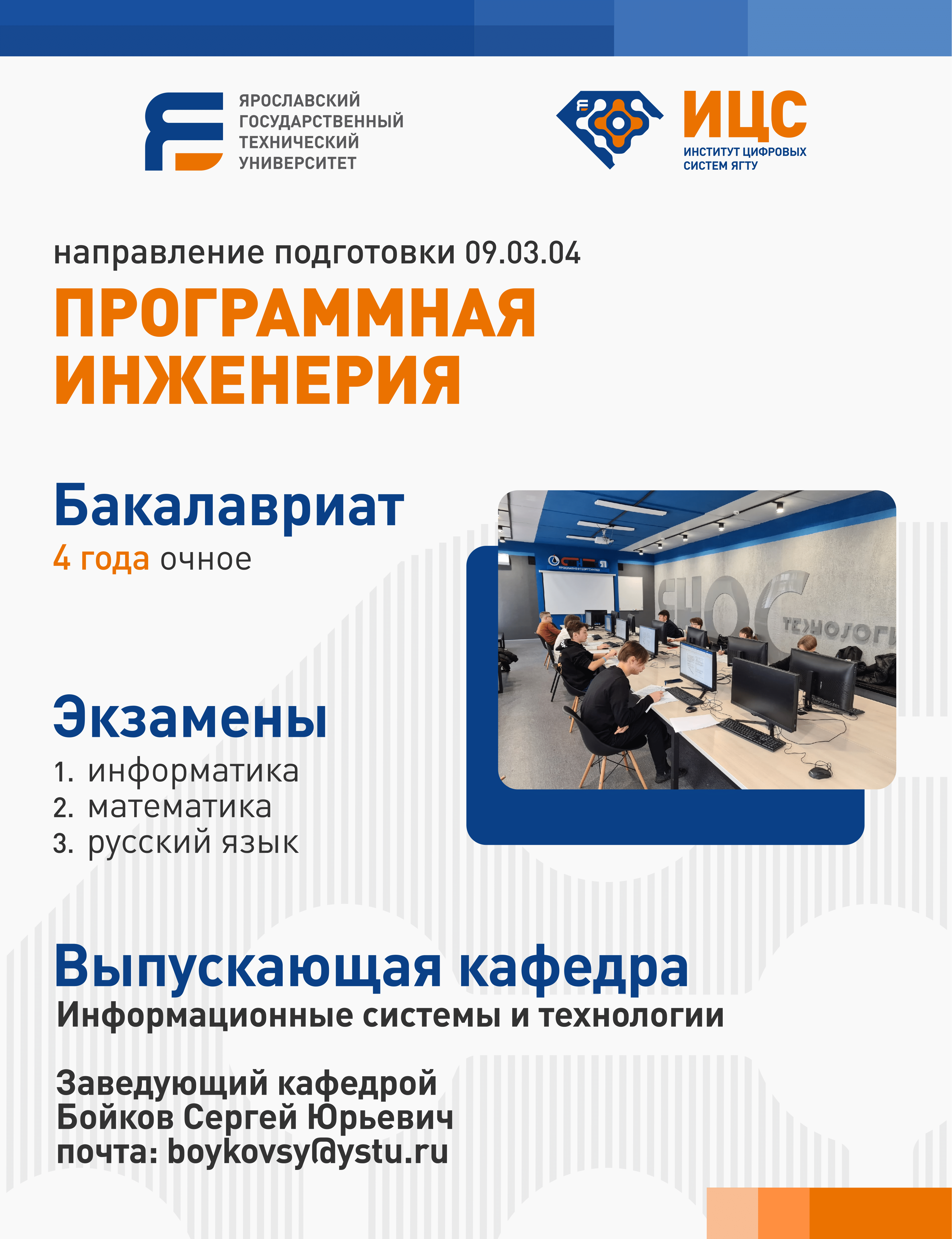 Программная инженерия