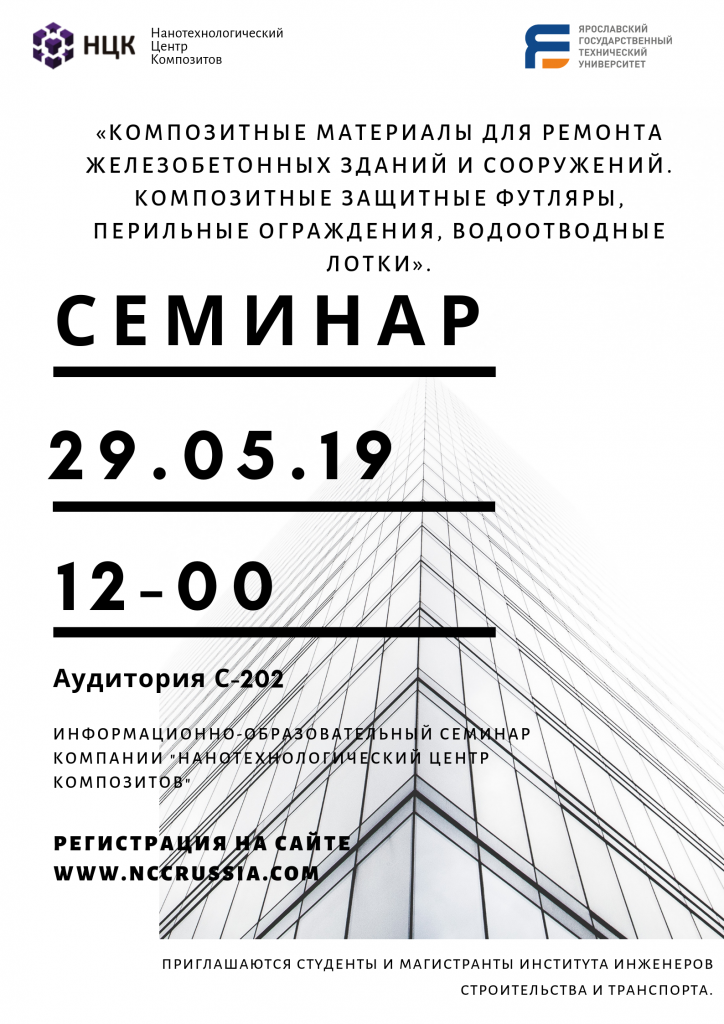 Семинар НЦК.png